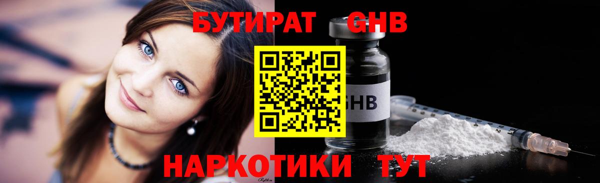 БУТИРАТ GHB Асбест